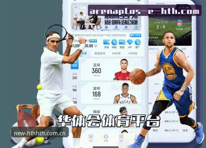 数据流转背后的体验革新：HTH华体会体育app数据更新机制深度观察