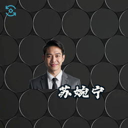 苏婉宁